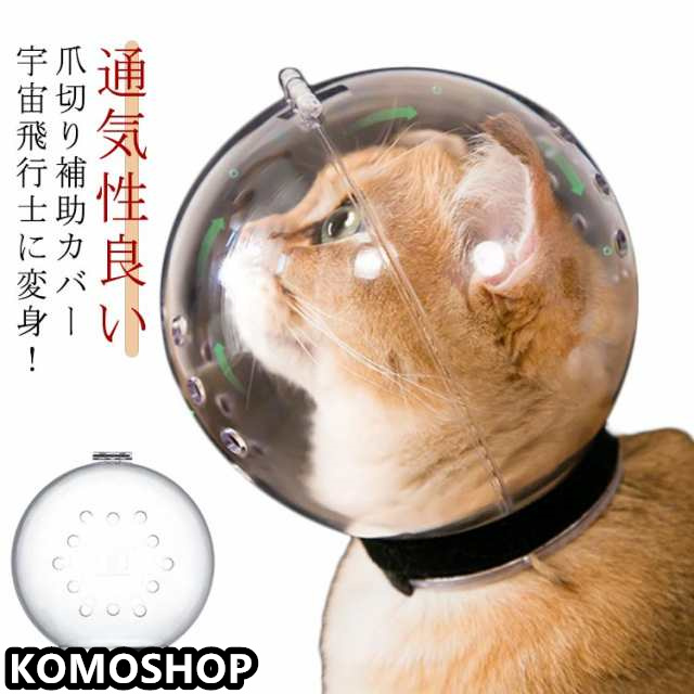 調整可能 ソフト ペットマスク 口輪 猫カバー クリア エリザベスカラー