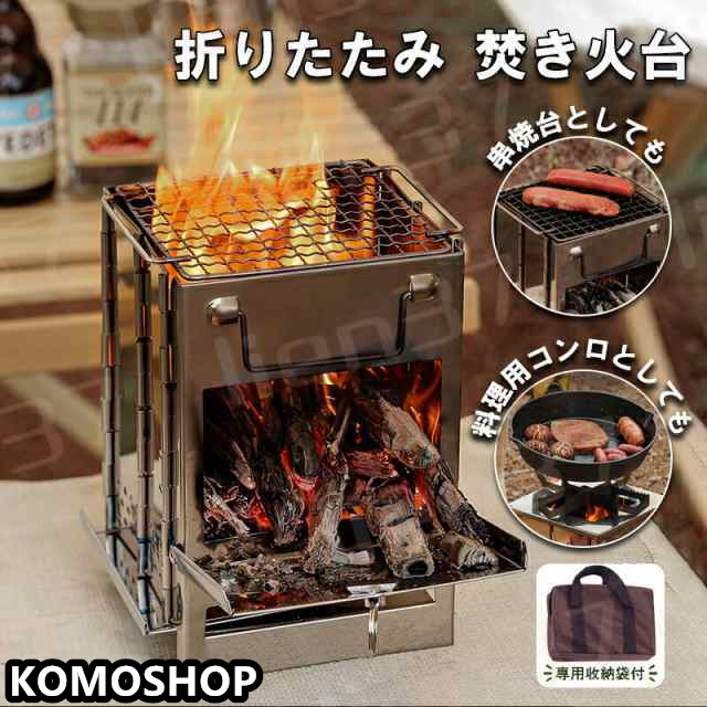 ☆焚き火台 焚火台 コンパクト ミニ ソロ 軽量 折りたたみ式 【公式通販】
