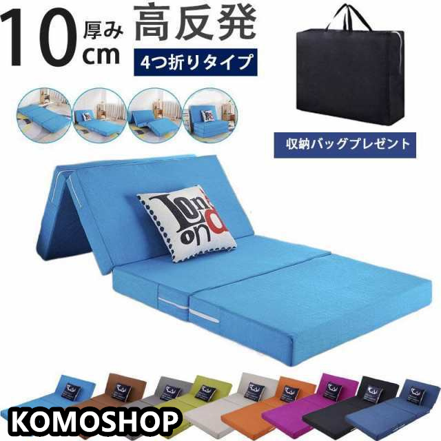 マットレス シングル 4つ折り 純高反発 折りたたみ 高反発マットレス ベッドマットレス 極厚10cm 高反発 敷布団 シングルマットレス 4つ折り