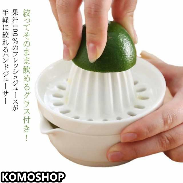 レモン絞り機 絞り器 果物 キッチン用品 磁器 柚子 磁器 レモン 注ぎやすい 陶器 雑貨 家庭用 手動 積み重ね 便利 果汁 コンパクト 柑橘 役立つ 小物 手軽 陶器 お洒落 レモンしぼり器 レモン レモン絞り機 レモンしぼり