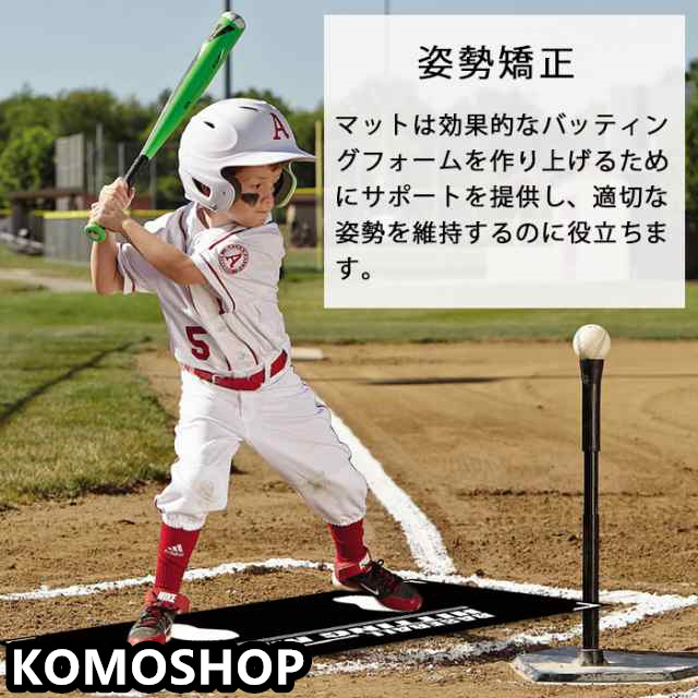 野球マット 野球練習用マット 野球バッターマット 野球プレイ 