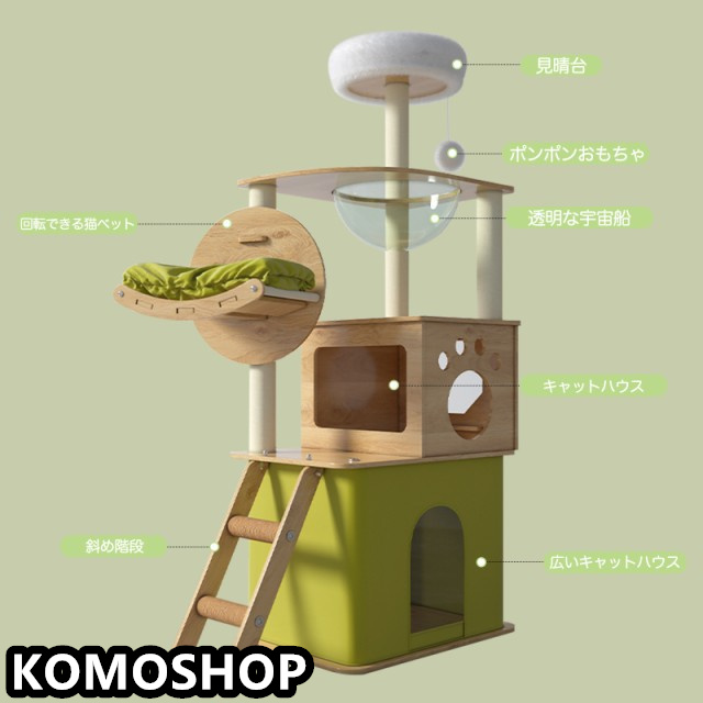 キャットタワー 据え置き型 高さ150cm 天然麻紐 宇宙船 スリム 爪とぎポール 見晴台 多頭飼い 運動不足解消 丸角設計 省スペース 木製 高い安定性