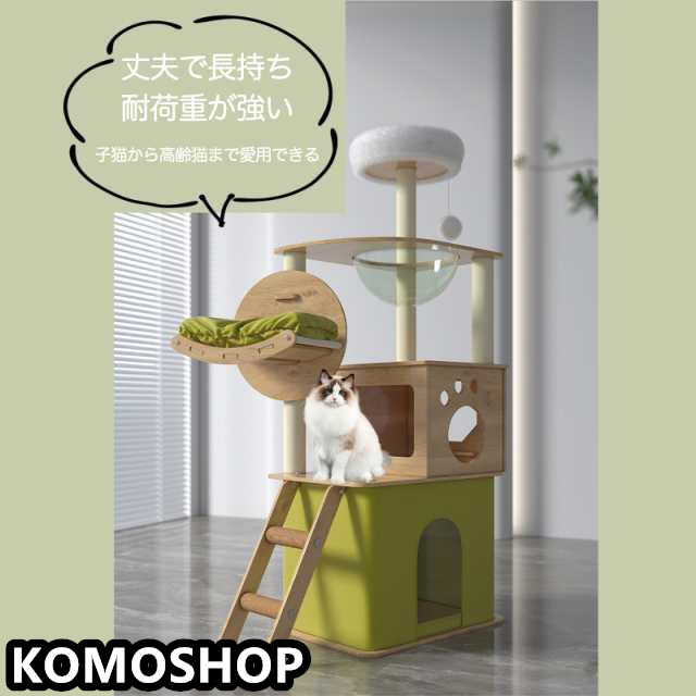 キャットタワー 据え置き型 高さ150cm 天然麻紐 宇宙船 スリム 爪とぎポール 見晴台 多頭飼い 運動不足解消 丸角設計 省スペース 木製 高い安定性