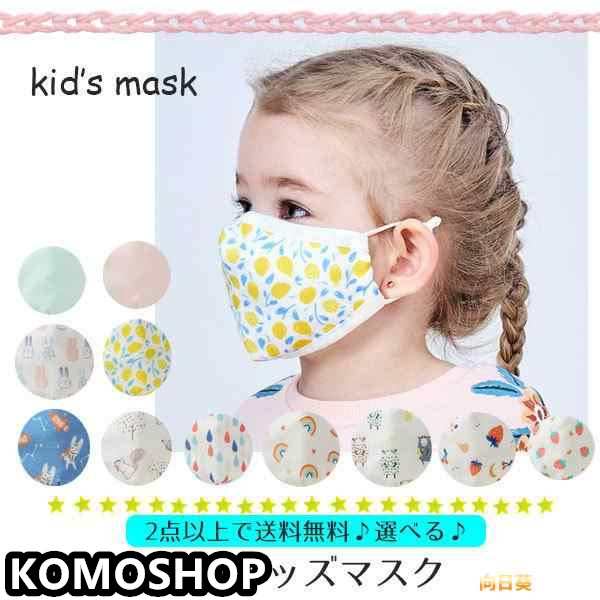 子供 マスク 夏 キッズ マスク 夏用 子供マスク 立体 キッズマスク 立体マスク 布マスク 薄手 綿 布 花粉 園児用 ガーゼ 使い捨て 二枚セット