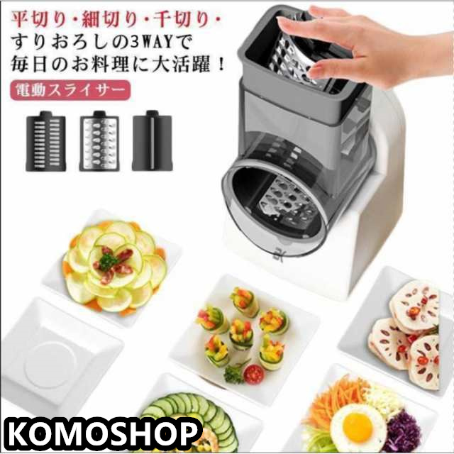 スライサー 電動 USB 充電式 多機能 スライサー 千切り 野菜カッター 野菜 スライサー セット スライス みじん切り 細切り 平切り カ