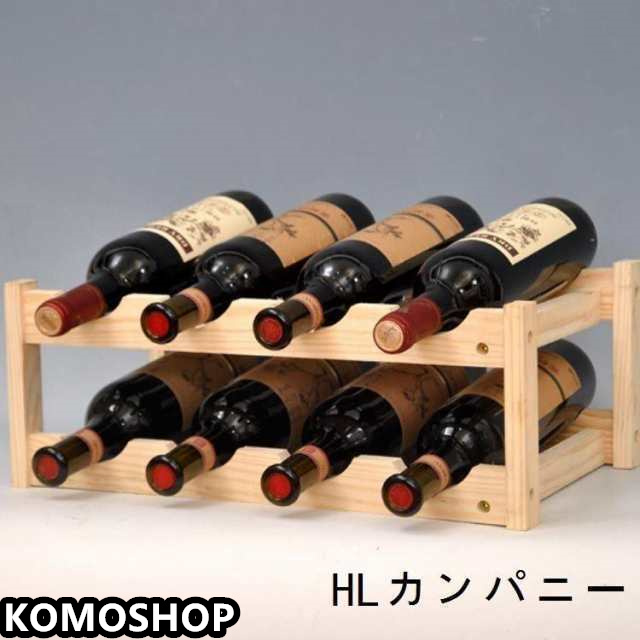 ワインラック木製ワインラックワイン収納棚4本用8本用8本