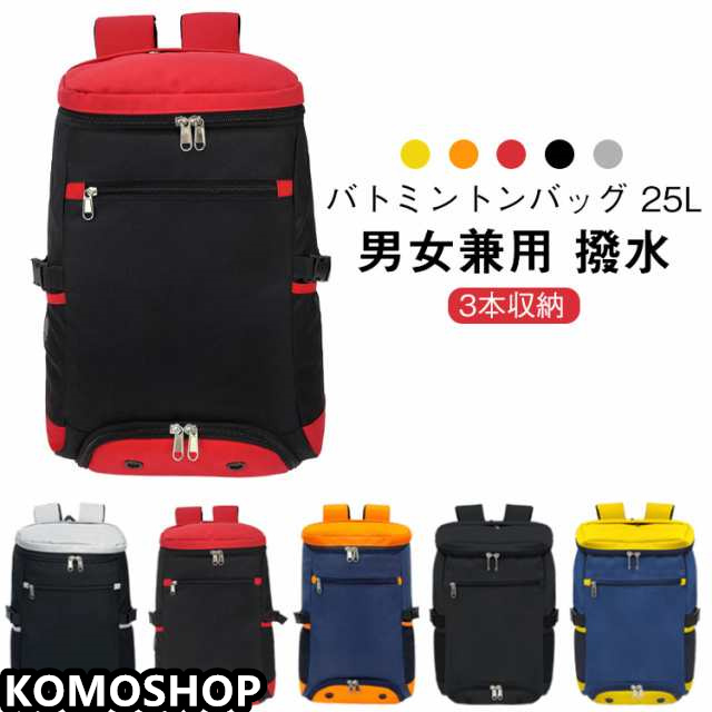 ラケットバッグ ラケット バトミントンバッグ バトミントンバッグ 3本収納 大容量 ジムバッグ シューズポケット シューズ バドミントン リュック バックパック アウトドア 旅行 25L 多機能 男女兼用 撥水