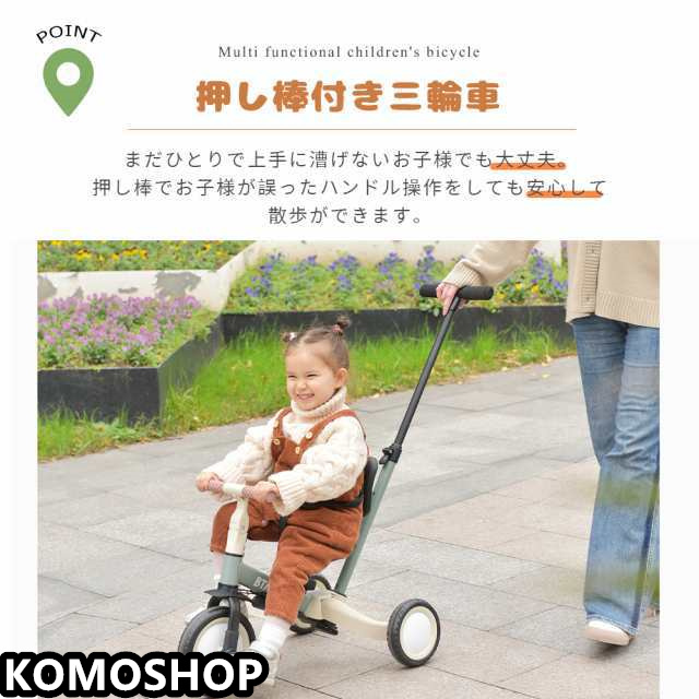 三輪車 足けりバイク 一台4役 ベビーカー かじとり 手押し棒付