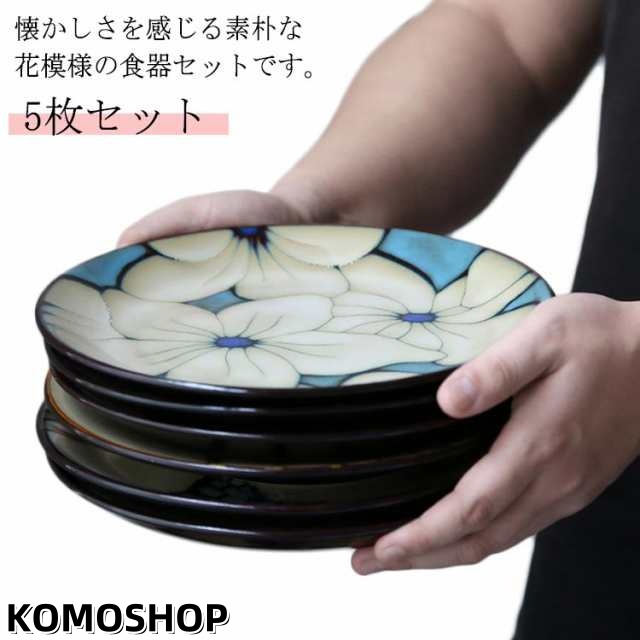 ターコイズの花模様皿 5枚セット 花模様の皿 5枚セット ターコイズの花模様皿 5枚セット