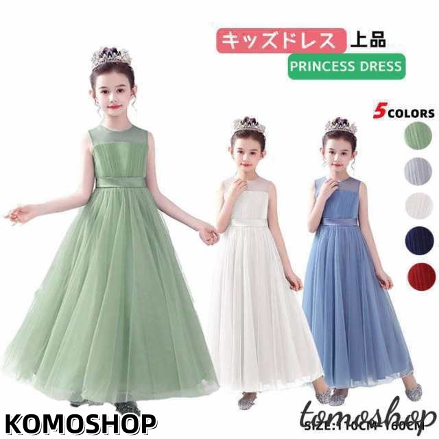 ドレスキッズ子どもドレス高級ピアノ発表会子供ドレスロング丈発表会ドレスフォーマルジュニアワンピース女の子結婚式