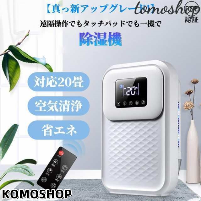 除湿機 衣類乾燥 ハイブリッド式 空気清浄 小型 除湿器 電気代 安い 省エネ 静音 20畳 家庭用 乾燥器 室内干し 梅雨 湿気 結露 カビ対策 部屋干し 新生活 新作
