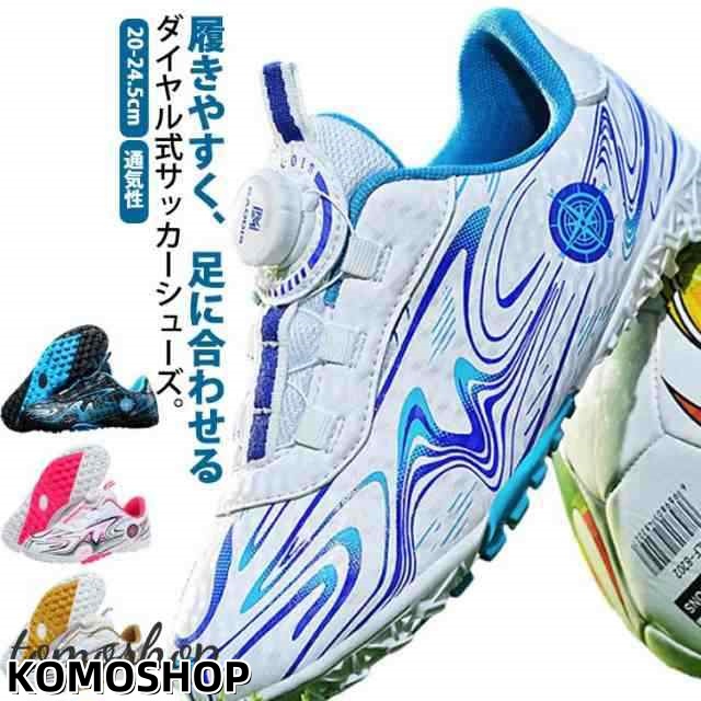 靴 フットサル フットボールシューズ トレーニングシューズ ジュニアサッカーシューズ 運動靴 サッカースパイク 小学生 通学 スニーカー 男の子 ジュニアサッカーシューズ TF ダイヤル式 低学生 高学年 女の子 履きやすい トレシュー 人工芝対応 体育館 スポーツシューズ