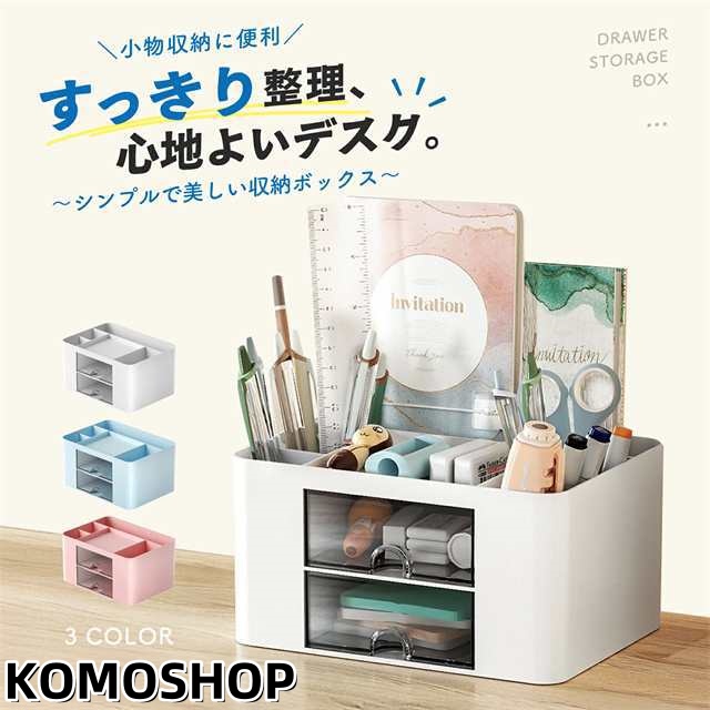 送料無料 春新作 ペン立て ペンスタンド ペンホルダー ペン入れ 卓上収納 デスク収納 大容量 小物 文房具 ボックス 収納 卓上 オフィス デスク 便利 小物ケース 小物入れ 引き出し 事務用品 筆筒 引き出し付き 多機能 メイク入れ おしゃれ