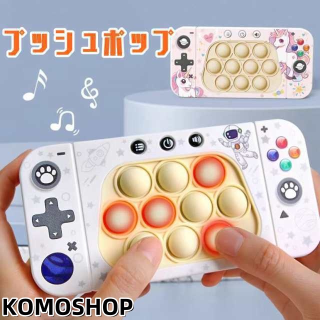 プッシュポップ ゲーム 電動 光る プッシュポップバブル ポップイット ゲーム もぐらたたきゲーム機 ストレス解消 グッズ 殴る ポッププ
