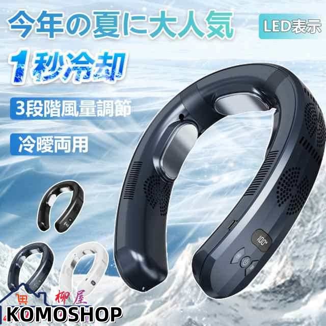 首掛け扇風機 ネッククーラー 冷却プレート 軽量 扇風機 首かけ 羽なし ペルチェ 小型クーラー usb 静音 冷風機 首掛け 軽量 冷感 大風量 dcモーター扇風機 手持ち 卓上 首掛けファン LED画面表示 静音 停電時緊急対応