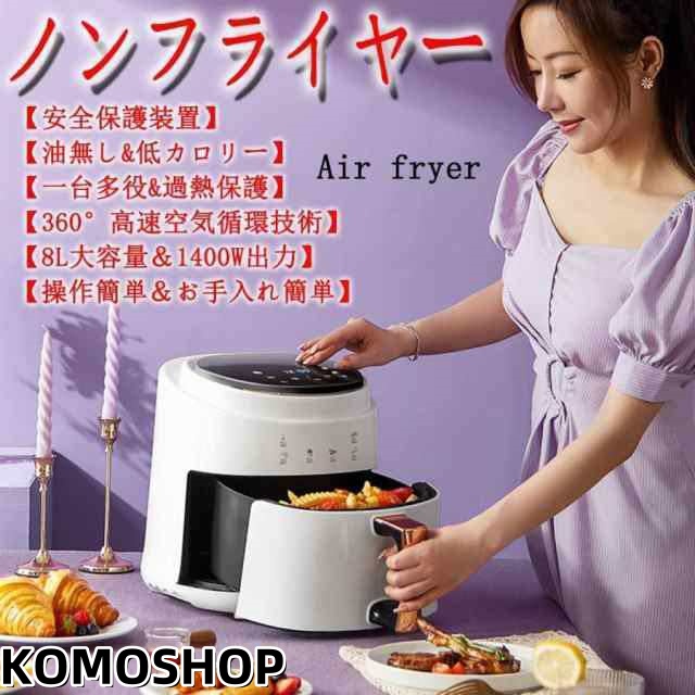 ノンフライヤー 8L 大容量 電気 エアフライヤー 1-8人用 タッチパネル Amazon.co.jp: ノンフライヤー8L大容量Air fryer 電気フライヤー
