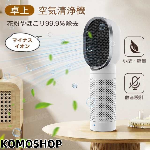 空気清浄機 小型 卓上 空気清浄器 花粉 車 静音 8畳 静か 自動首振り ペット PM2.5 タバコ 煙草 埃 ホコリ 匂い 臭い ニオイ hepa 脱臭 赤ちゃん リビング 部屋