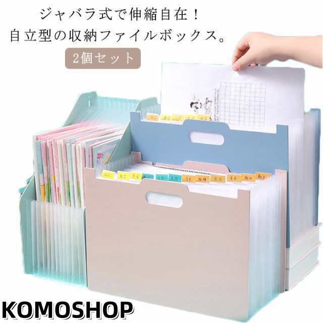 ドキュメントスタンド 2個セット 書類 収納 ファイル 書類ケース A4 13ポケット ファイルボックス ファイル収納 ドキュメントファイル ジャバラ おしゃれ ファイルケース ファイルスタンド 新生