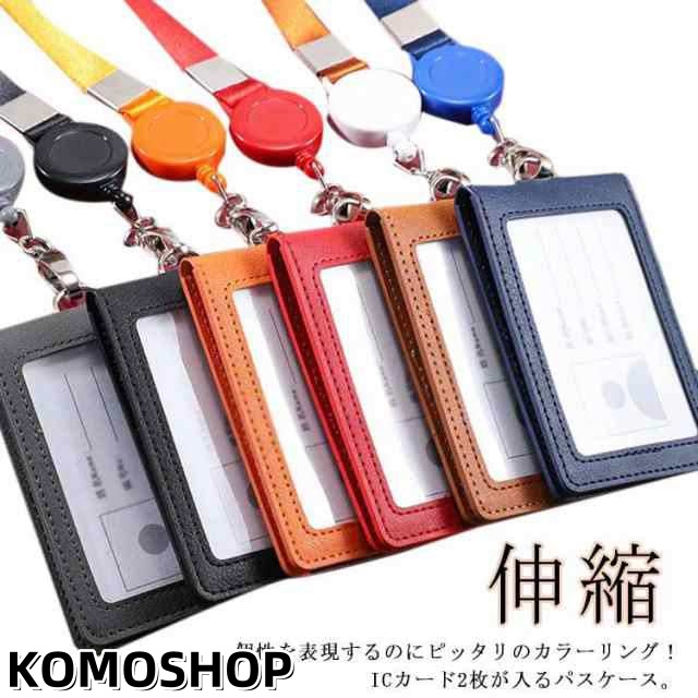 カード入れ 2枚切替可能 定期入れ IDカードホルダー レディース IC