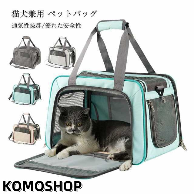 ペット キャリーバッグ 猫 犬 きゃりーバッグ 小型犬/小型猫/中型猫/うさぎ 軽量 折りたたみ可能 ショルダーバッグ アウトドア 通気性抜群 携帯しやすい 旅行/通院/防災/緊急避難用