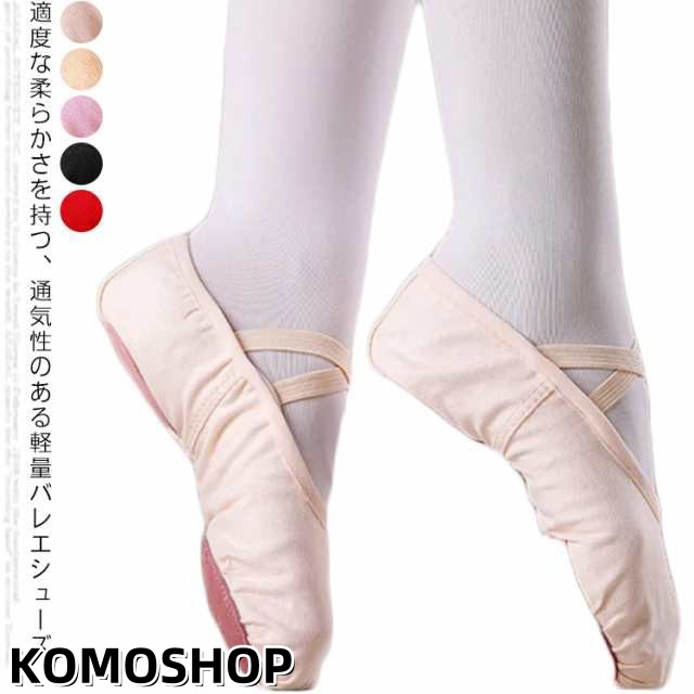 バレエシューズ 布製 ダンスシューズ 室内履き キッズ 子供 大人 女の子 子ども こども ジュニア レッスン 練習 バレエ 体操 シューズ 靴 送料無料