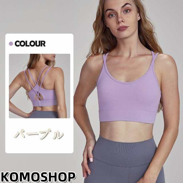 スポーツブラ ブラジャー レディース インナー ホックなし フルカップ 通気 二重 クロスストラップ ストレッチ バッククロス スポーツウェア ランニ