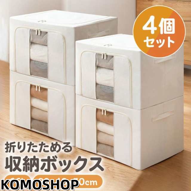 収納ボックス 布 折りたたみ 衣装ケース 衣替え 収納ケース フタ付き 上前開き 蓋つき 大容量 66L 積み重ね ジッパー 透明 中身が見える