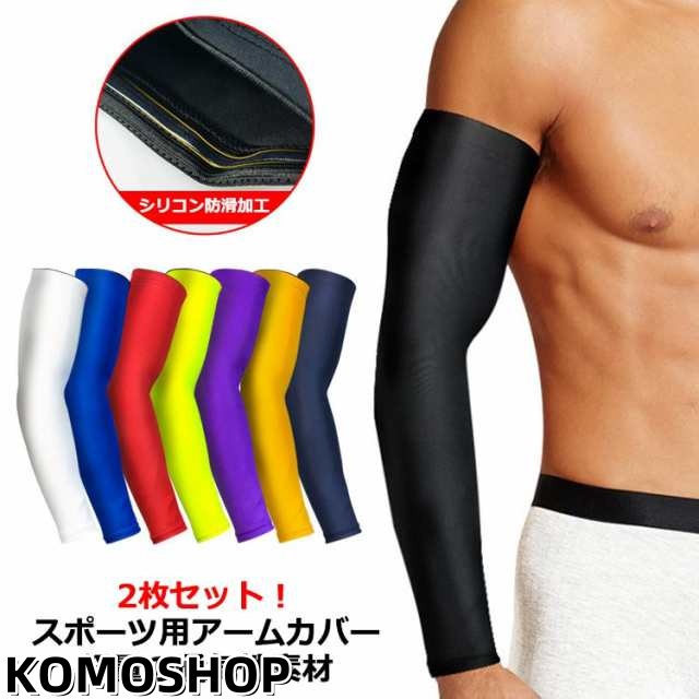 スポーツ 赤 イエロー レッド 【2枚】アームスリーブ 左右兼用 腕 uvカット レディース メンズ uv 日焼け対策 無地 紫外線カット カバー 日焼け止め サイクリング 【2枚】アームスリーブ アームカバー ロングタイプ キャンプ シンプル