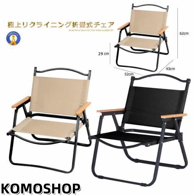 赤字覚悟!極上空間チェア アイアン素材 軽量 アウトドアチェア　折りたたみ 椅子 キャンプ 簡単組立 1人用　ローチェア 防水 木製 座面30cm 椅子