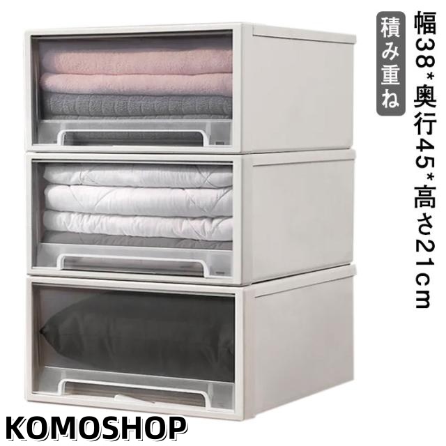 収納ケース ロング 引き出し プラスチック 収納 収納ボックス 衣装ケース ホワイト 押入れ収納 引出し 積み重ね スタッキング 衣類ケース 幅38cm