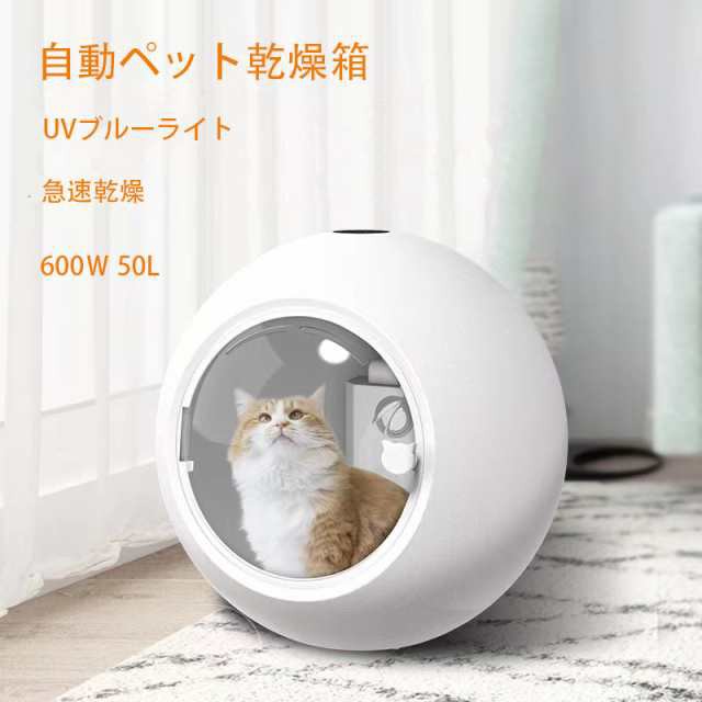 ペット乾燥ボックス ペット乾燥箱 自動 ドライヤー 大容量 犬 猫 ペット乾燥ボックス ペット乾燥箱 自動 ドライヤー 大容量 犬 猫