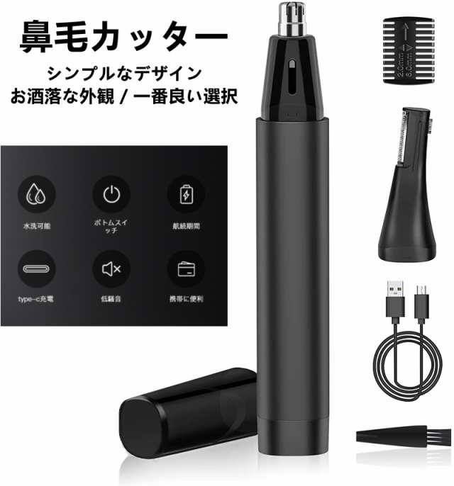 【以上で割引】【OFF】鼻毛カッター メンズ 眉毛シェーバー 耳毛カッター 電動 鼻毛カッター USB充電式 Type-CでのUSB充電 水洗い可能 携帯に便利で低騒音 男女兼用
