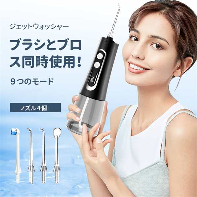 口腔洗浄器 ジェットウォッシャー ウォーターピック 防水 充電式 口腔洗浄機 2025年最新版口腔洗浄器 最新発売 ウォーターピック ジェット
