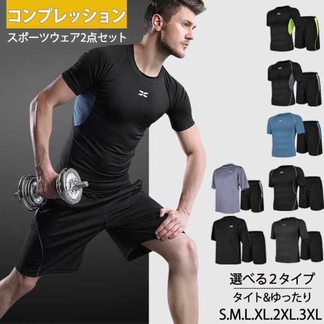 【以上で割引】メンズスポーツウェア コンプレッションウェア メンズ 2点セット 上下セット 半袖 ハーフパンツ ランニングウェア トレーニングウェア ス