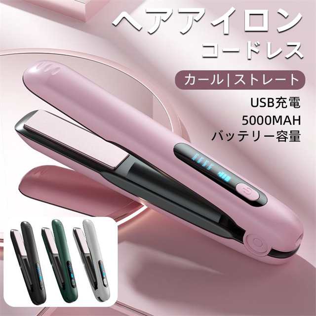 【以上で割引】ヘアアイロン コードレス ミニ カール アイロン ストレートアイロン USB充電 前髪 4段温度調節 急速加熱 携帯 旅行用 おすすめ