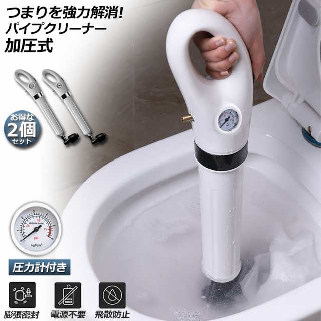 パイプクリーナー 2個セット 加圧式 ドレンホースクリーナー パイプのつまりを強力解消 パイプ掃除機 パイプレスキュー ラバーカップ 真空式 空気入れ付き 疏通ツールー 排水口クリーナ トイレ 洗面所 お風呂 浴室 浴槽 キッチン クリーナー 業務用 家庭用