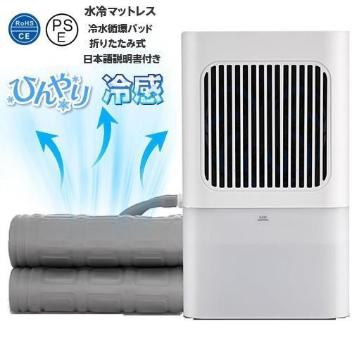 冷却マットレス 水冷マットレス 折りたたみ式 アイスマット 残水量が確認可能 3速風速調節可能 リモコン操作可能 Type-C充電 注水式敷きパッド 冷却マットレス 水冷マットレス 折りたたみ式 アイスマット 残水量が