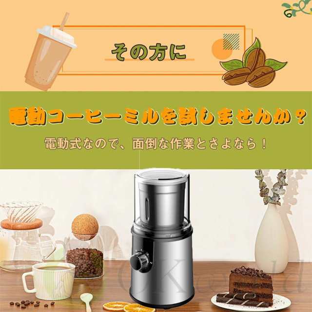 電動コーヒーミル ステンレス鋼製 容器が取り外しで水洗いやすい コーヒーミル 楽天市場】電動コーヒーミル ステンレス鋼製 容器が取り外しで