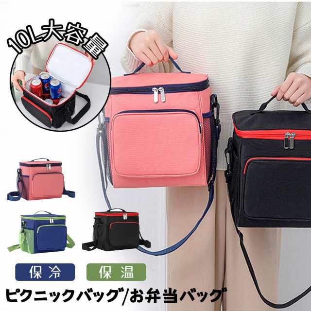 【以上で割引】保冷バッグ 保温バッグ ランチバッグ クーラーバッグ ポケット付き お弁当 大容量 防水 手提げ 肩掛け アウトドア 野外 ピクニック キャンプ