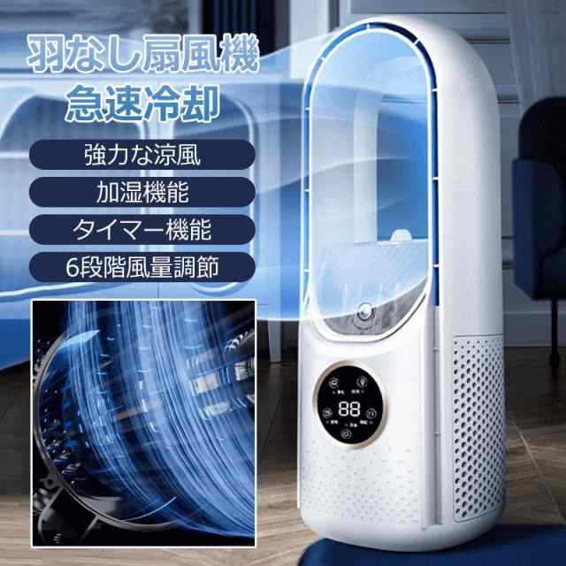 【以上で割引】夏末セール ポイント10倍 2023 卓上扇風機 低消費電力 羽なし タワーファン 羽根なし扇風機 USB充電 静音性 扇風機 サーキュレーター 自然風 大風量 熱中症対策 LED 省エネ コンパクト 静音 扇風機 小型 table fan 卓上扇風機 おすすめ