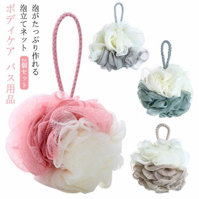 【以上で割引】泡立てネット 2個セット ボディ用スポンジ シンプル メッシュ 洗面 泡だち かわいい ボディタオル ボディウォッシュ カラフル メッシュ お風呂 洗顔 泡立てタオル シャンプー 一人暮らし 吊り下げ ボディケア ボール