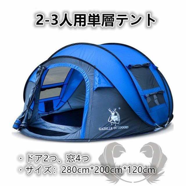 赤字超特価，得価 ワンタッチテント アウトドア 投げるだけで簡単設置