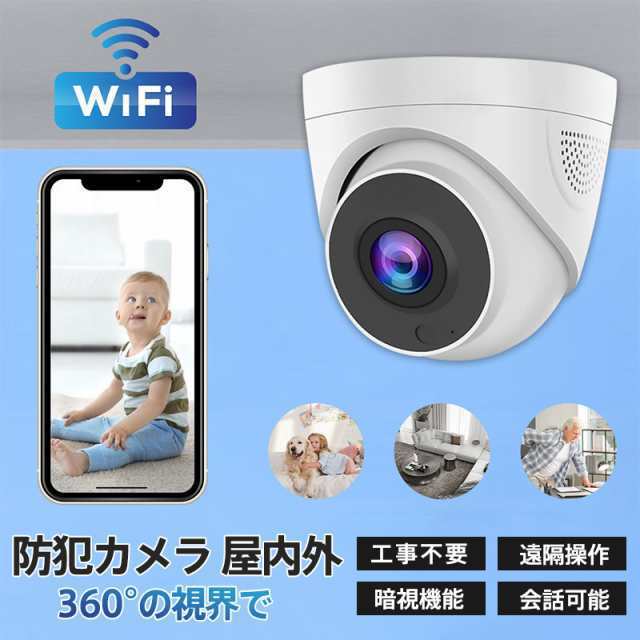 防犯カメラ wifi 高画質 IPカメラ 屋外 屋内対応 通話可能 ドーム型 ネット環境なし SDカード録画 首振リ 遠隔監視 夜