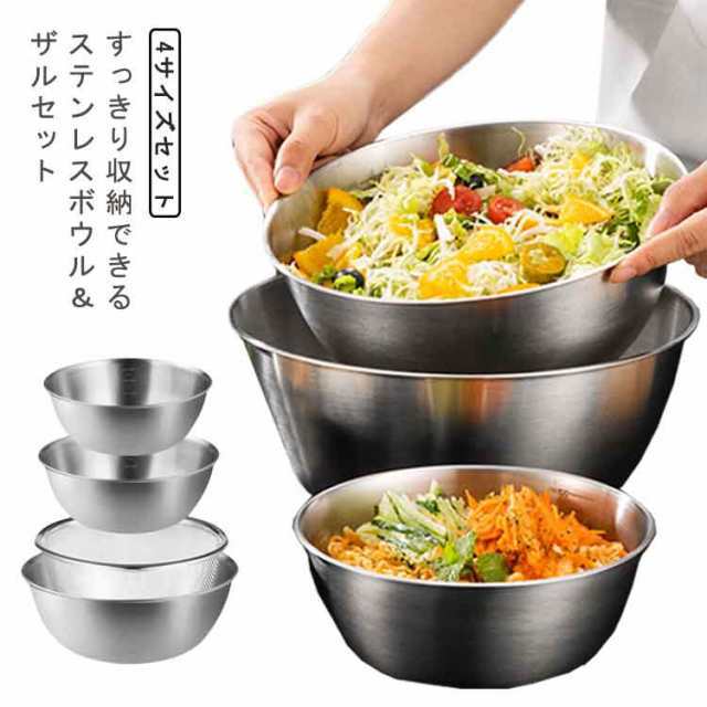 下ごしらえ ザル付き ボウル セット ステンレス キッチンツール 4点セット お菓子作り ザル ボール 調理器具 丸ざる ステンレスボウル キッチン用品 ギフト 目盛り付き プレゼント 下ごしらえ 新生活 一人暮らし