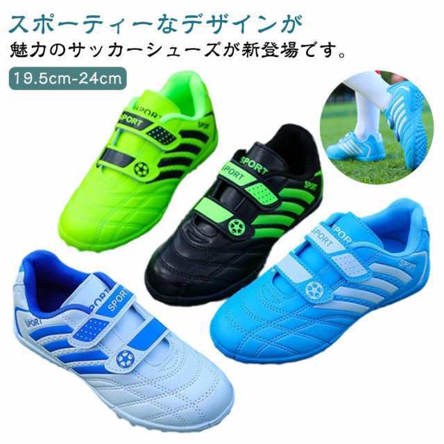 キッズ サッカーシューズ 運動靴 トレーニングシューズ ジュニア フットサルシューズ 男の子 サッカー用 女の子 フットサルシューズ 屋外 マジックテープ 子供用 スパイク スポーツシューズ クッション性 軽量 滑り止め 防水性