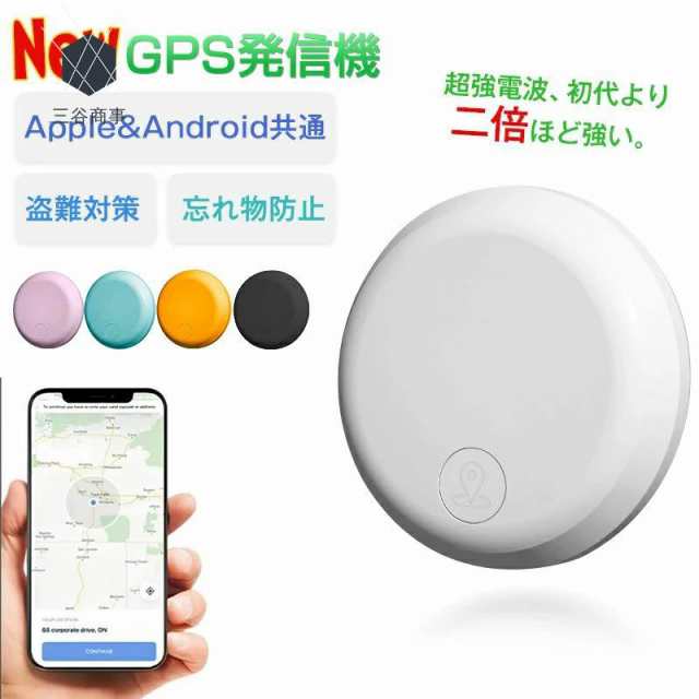 GPS 発信機 ミニ リアルタイム 小型 浮気調査 ios&Android共通【家族追跡?盗難対策?ペット探し】GPS発信機（月額不要）GPS追跡 GPS リアルタイムGPS GPS発信器 小型GPS ジーピーエス 超小型GPS 迷子防止 gps 家族用
