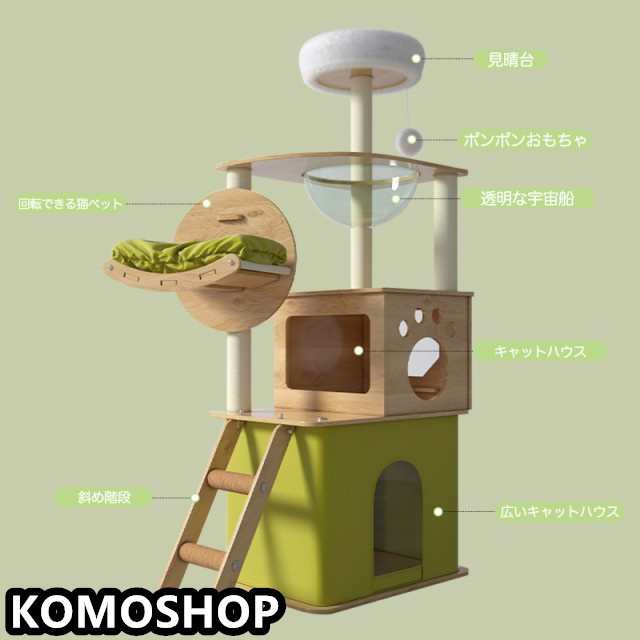 キャットタワー 据え置き型 高さ150cm 天然麻紐 宇宙船 スリム 爪とぎ