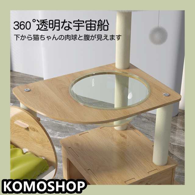 キャットタワー 据え置き型 高さ150cm 天然麻紐 宇宙船 スリム 爪とぎ