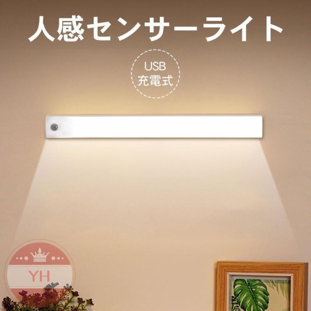玄関 廊下 屋内 寝室 階段用 LEDセンサーライト 停電対応 マグネット式 常夜灯 小型 おしゃれ フットライト 足元灯 USB充電式 感知式 非常灯
