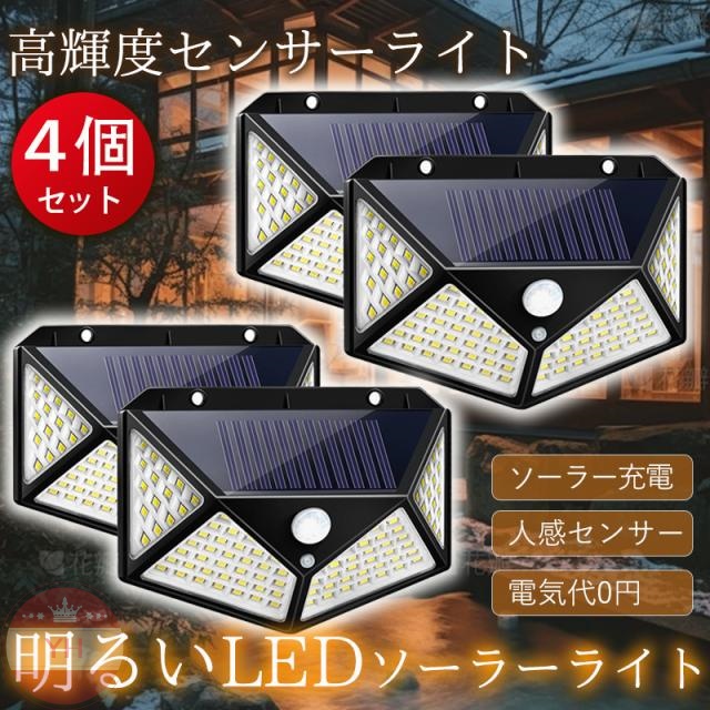 人感センサーライト 高輝度 LED 屋外 ソーラー充電 省エネ 三つ照明モード LED投光器 人感センサーライト 屋外 50W 明るい ソーラー充電 電池式